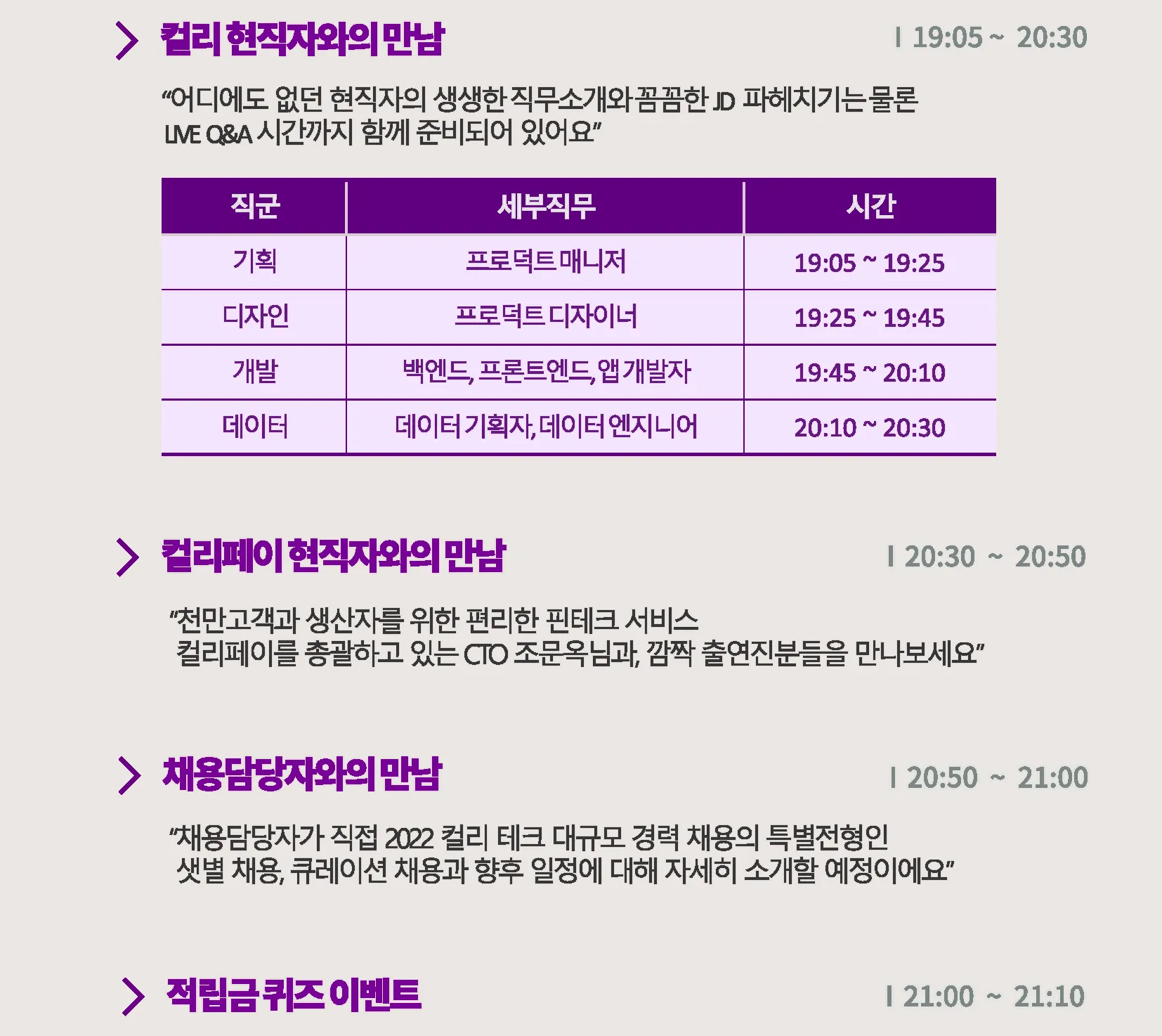 LIVE 직무 토크쇼 프로그램 상세