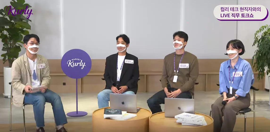 LIVE 직무 토크쇼의 첫 시작을 알린 기획직군 세션