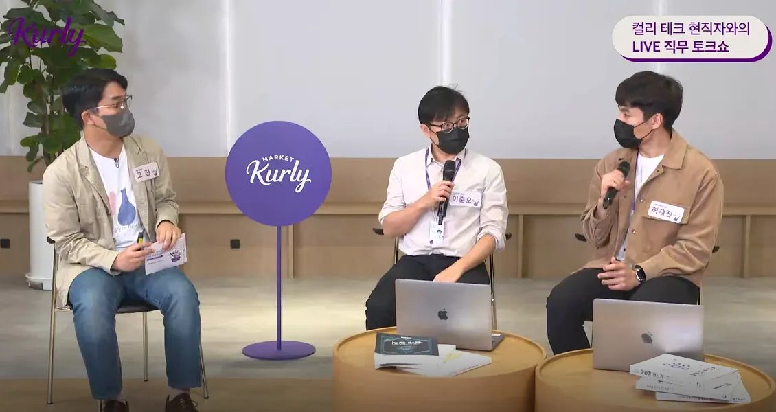 컬리 현직자와의 만남, 그 마지막 세션을 장식한 데이터직군 세션