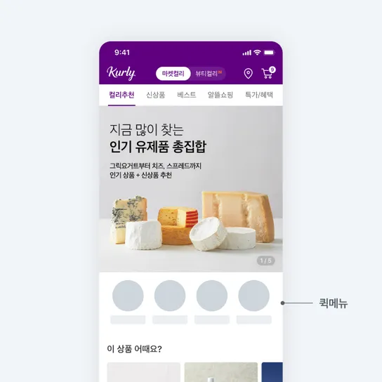 퀵메뉴로 비즈니스 널리 알리기 (feat. 전지적 디자이너 시점) 썸네일