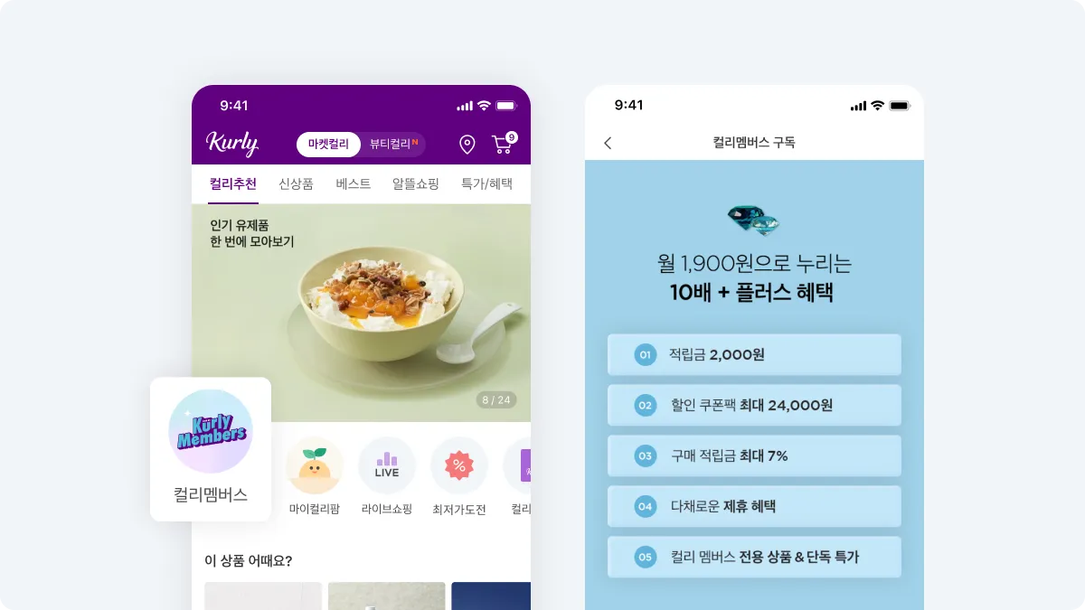 컬리 퀵메뉴 중 컬리멤버스 아이콘