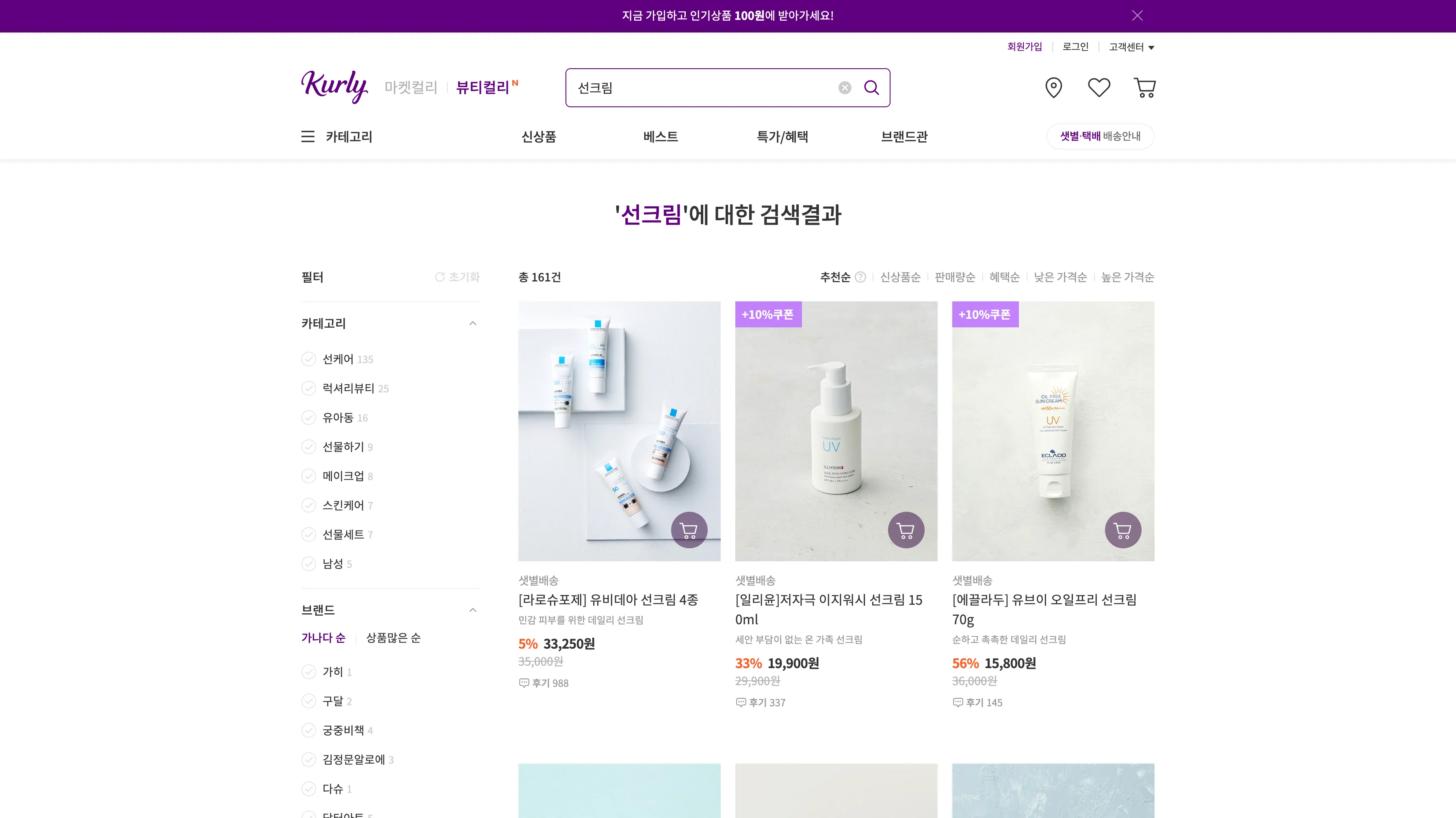 뷰티 컬리에서 선크림을 검색한 결과 화면