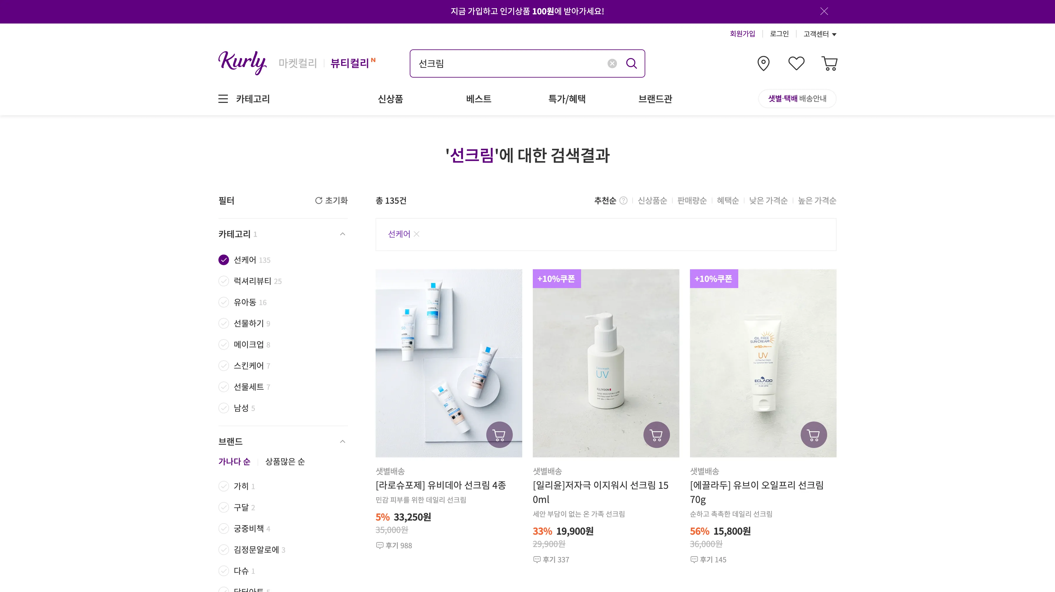 선크림 검색 결과에서 '선케어' 필터 선택