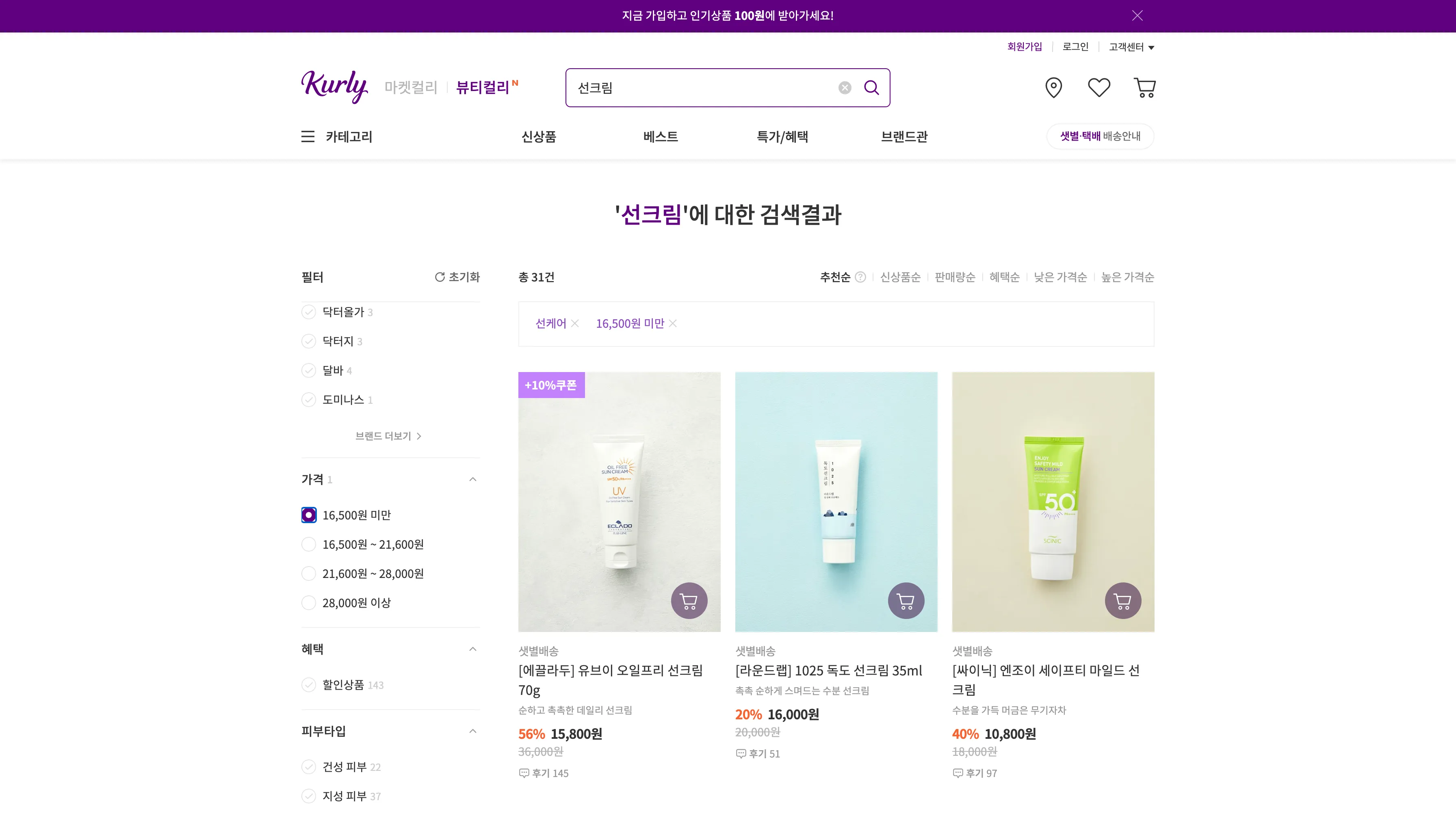 선크림 검색 결과에서 가장 낮은 가격 구간대 필터 선택