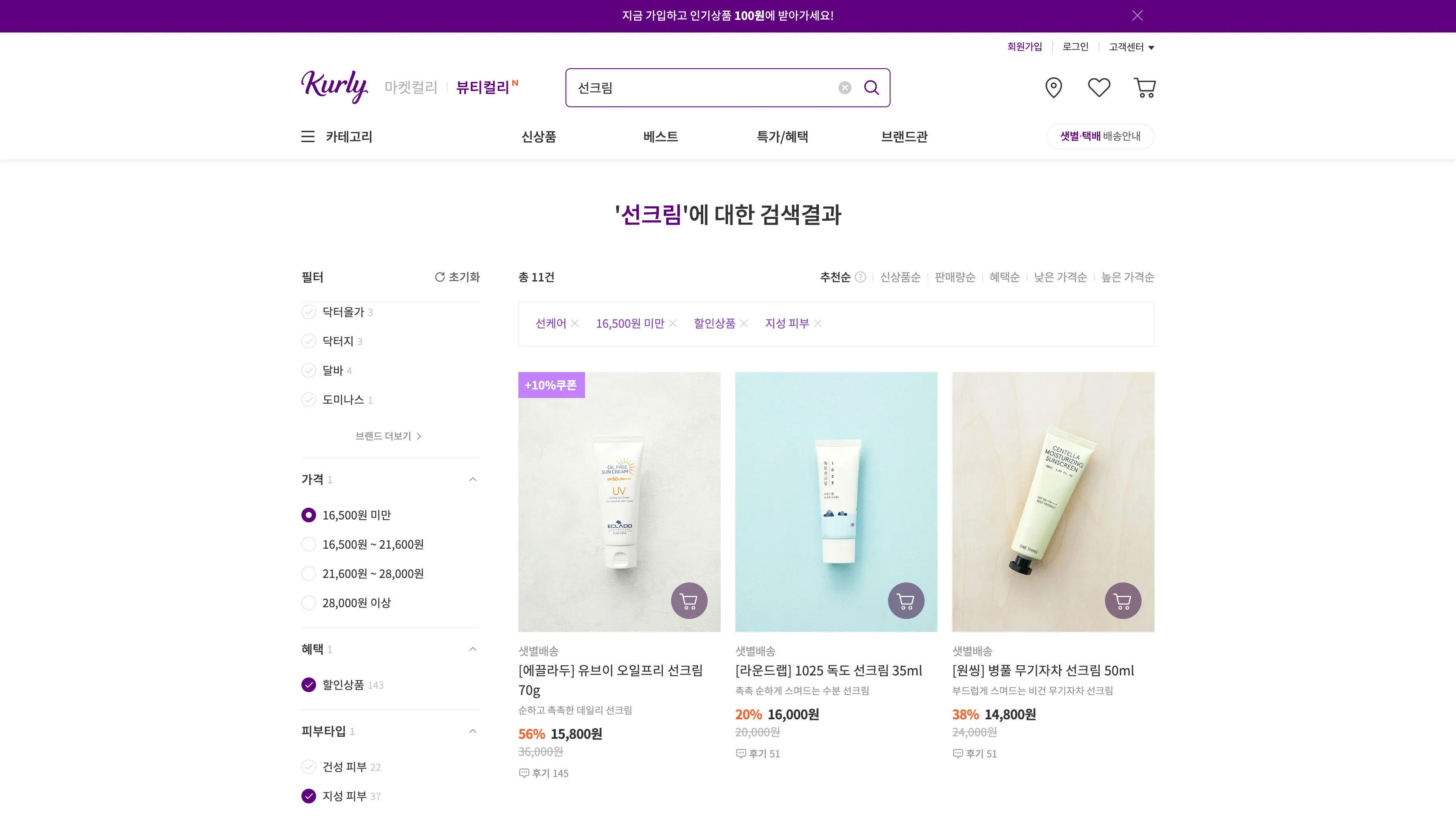 선크림 검색 결과에서 '지성 피부' 필터 선택