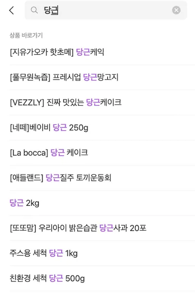 모바일 웹에서 검색할 때, 키워드가 하이라이트 처리된 화면