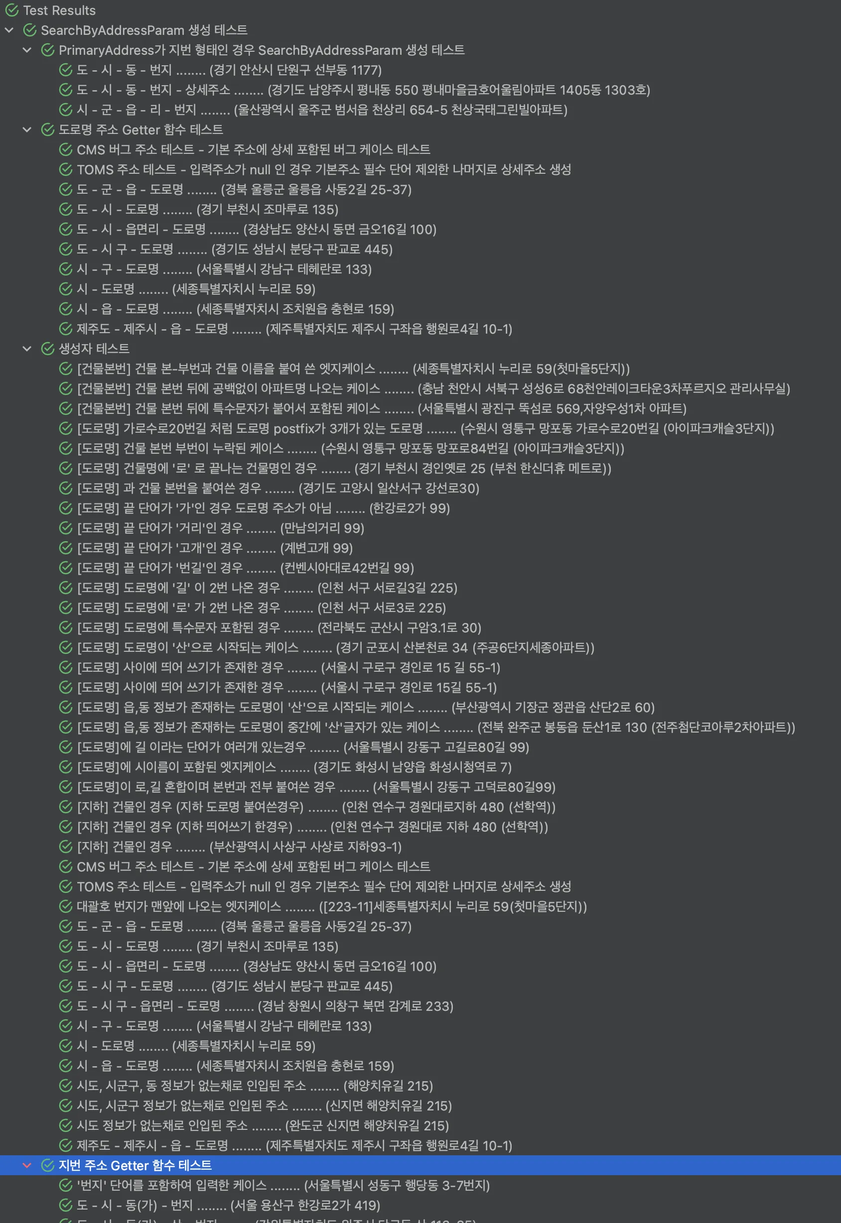 AddressSearchParam 객체 변환케이스 테스트 코드