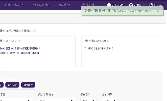 Web 에서 API 가 차단된 모습