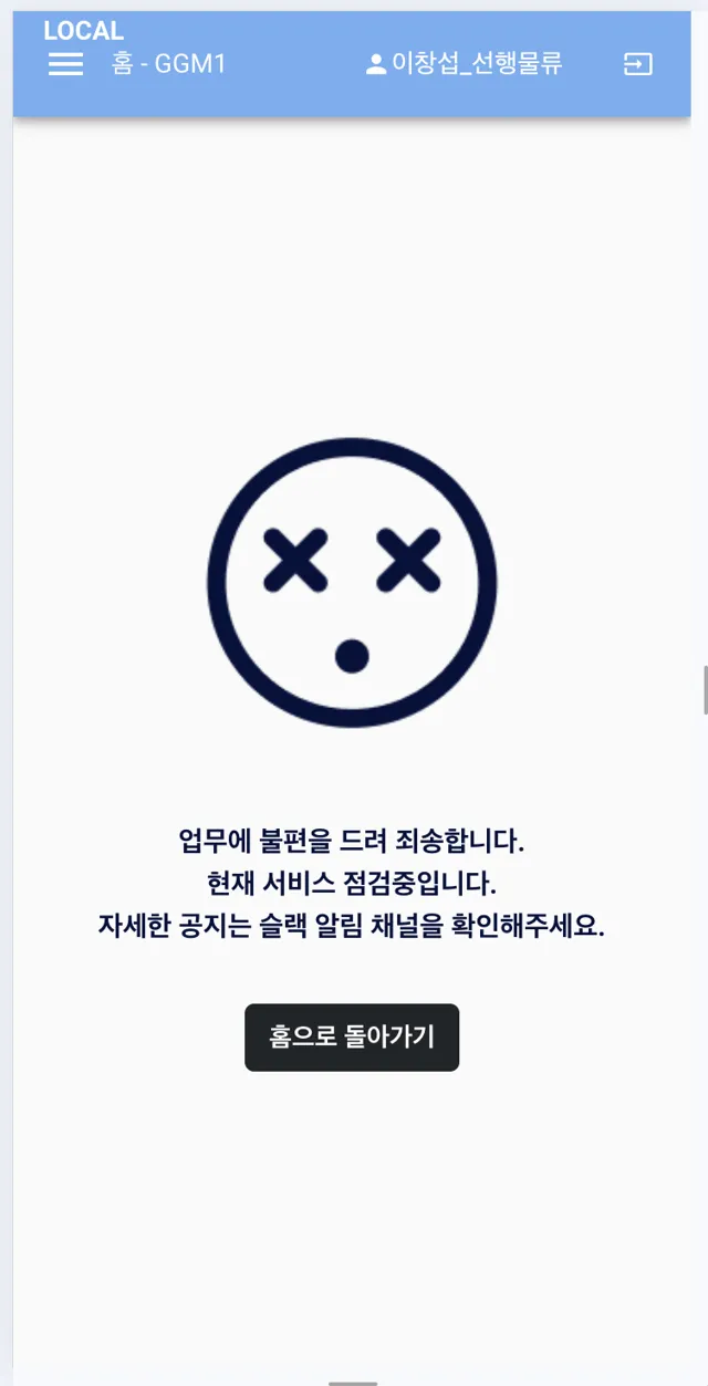 PDA 에서 화면이 차단된 모습