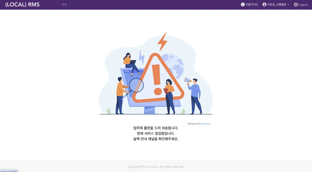 Web 에서 화면이 차단된 모습