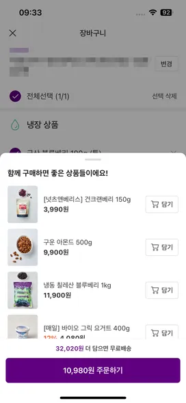 함께 구매하면 좋은 상품이에요! - 장바구니 추천 개발기 1부 썸네일