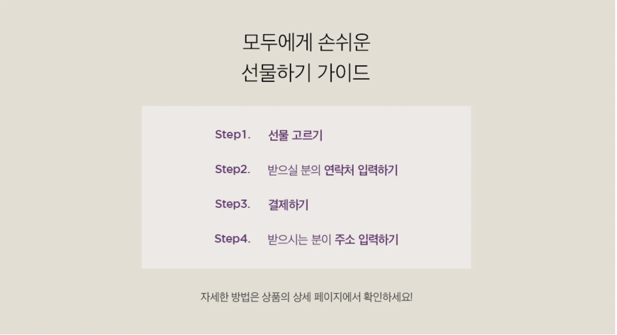 선물하기 입력 안내