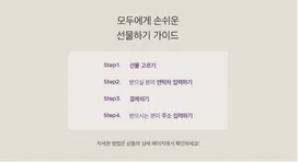 컬리에서 선물하기를 개발하며 회고 썸네일