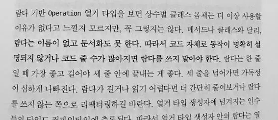 이펙티브 자바 3판의 아이템 42를 캡처한 이미지