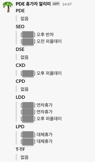 Slack Block Kit 활용