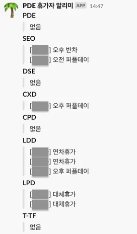 Slack Block Kit 활용 썸네일