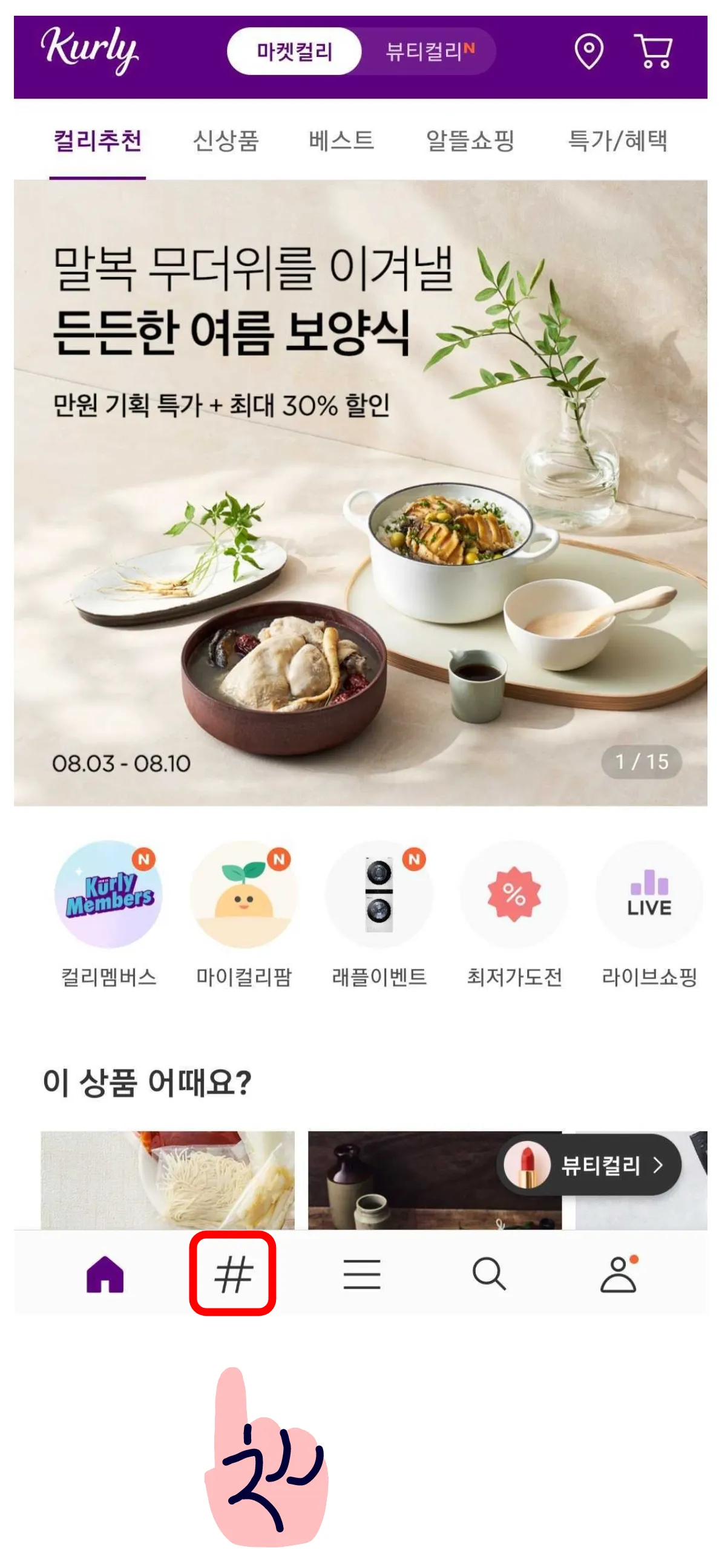 컬리로그 서비스 위치