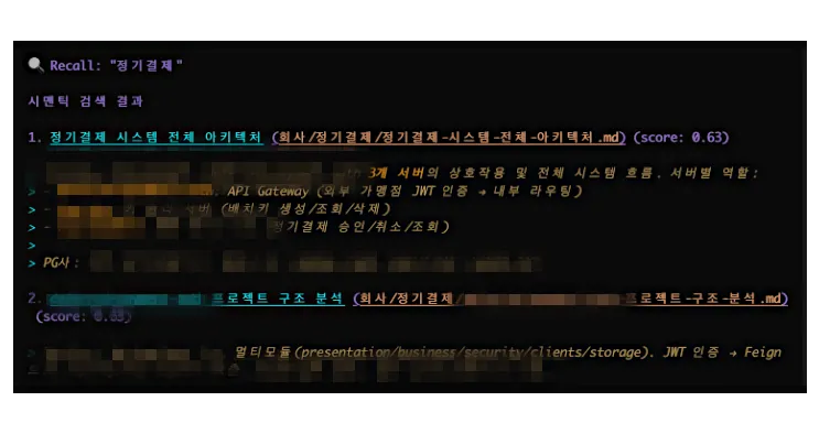 시맨틱 검색 결과 예시