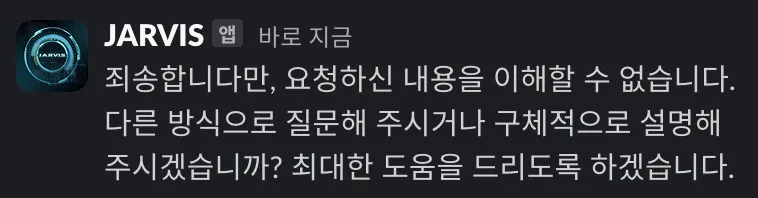 자비스의 잘못된 대답