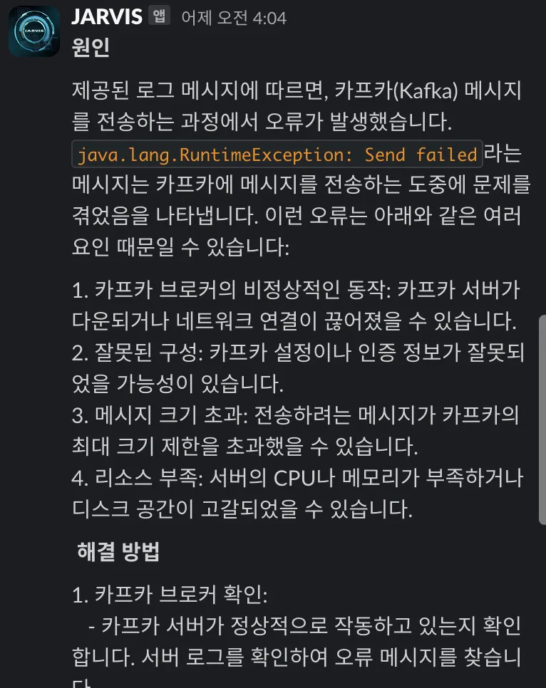 수정된 자비스의 대답