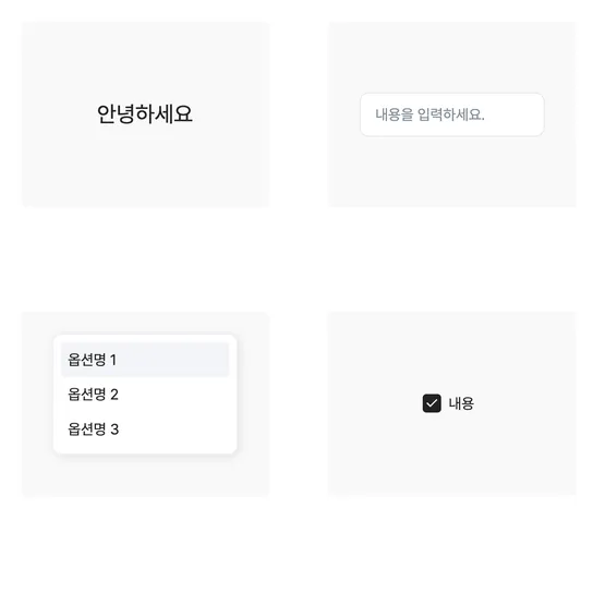 디자인 컴포넌트 라이브러리를 ‘실제 사용 방식’에 맞게 다시 설계한 이야기 썸네일