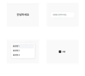 디자인 컴포넌트 라이브러리를 ‘실제 사용 방식’에 맞게 다시 설계한 이야기 썸네일
