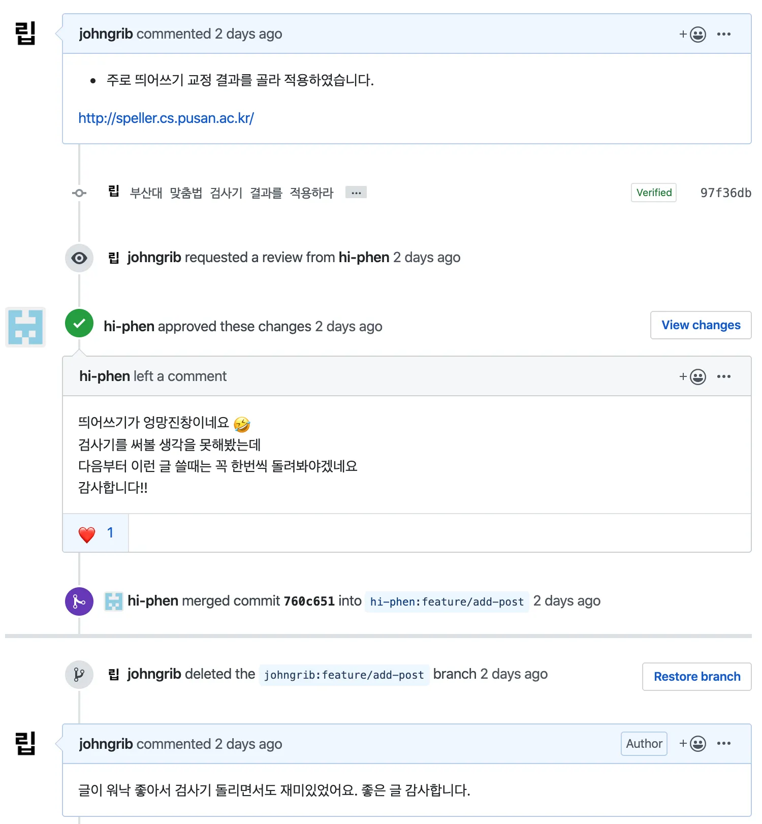 PR에 PR을 보낸 모습