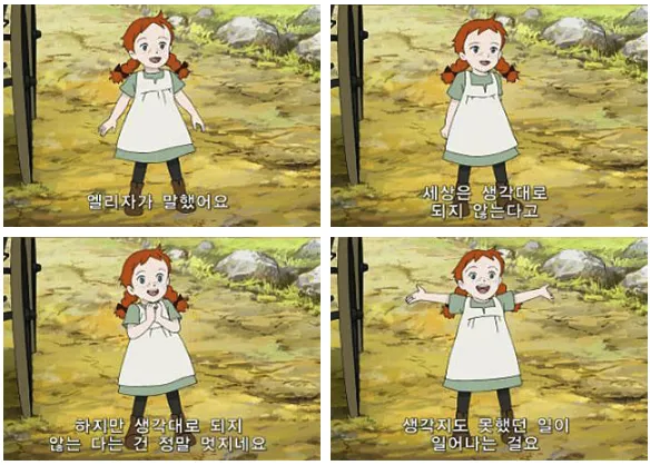 빨간머리앤 세상은 멋지네요 만화