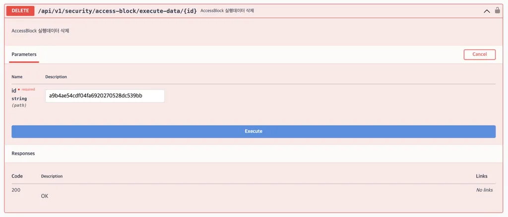 실행데이터 삭제 화면