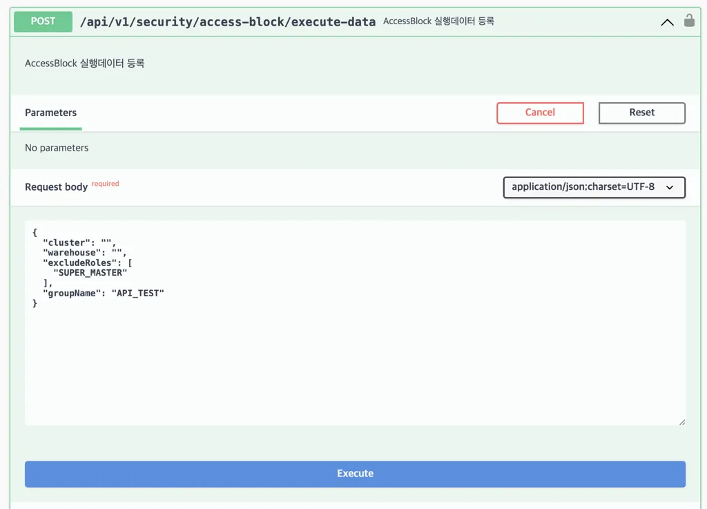 실행데이터 등록 화면