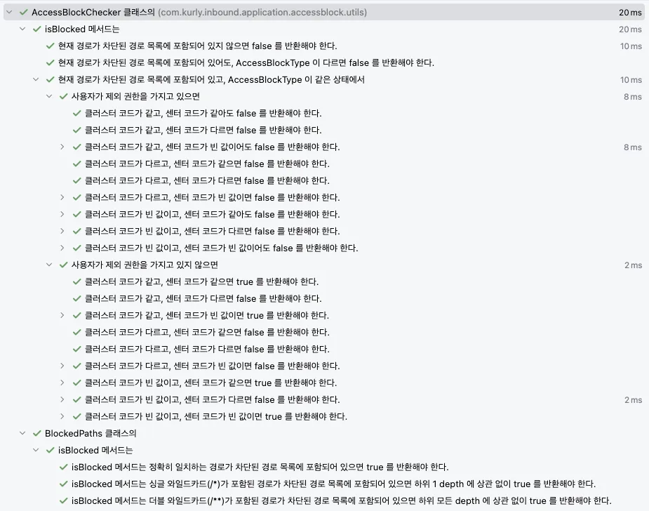 테스트 코드 수행 결과