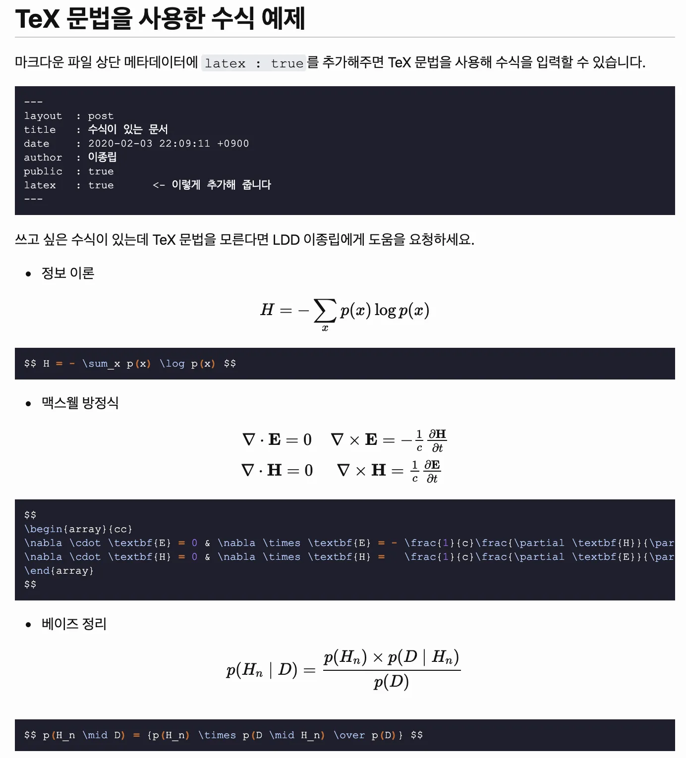 튜토리얼 문서의 TeX 예제
