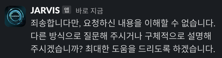 자비스의 잘못된 대답