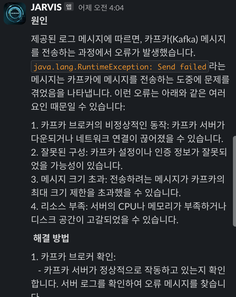 수정된 자비스의 대답