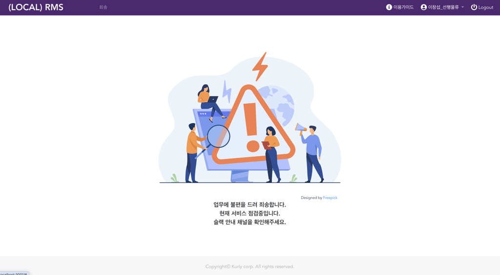Web 에서 화면이 차단된 모습
