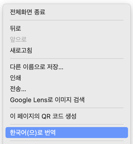 페이지 한국어 번역 메뉴