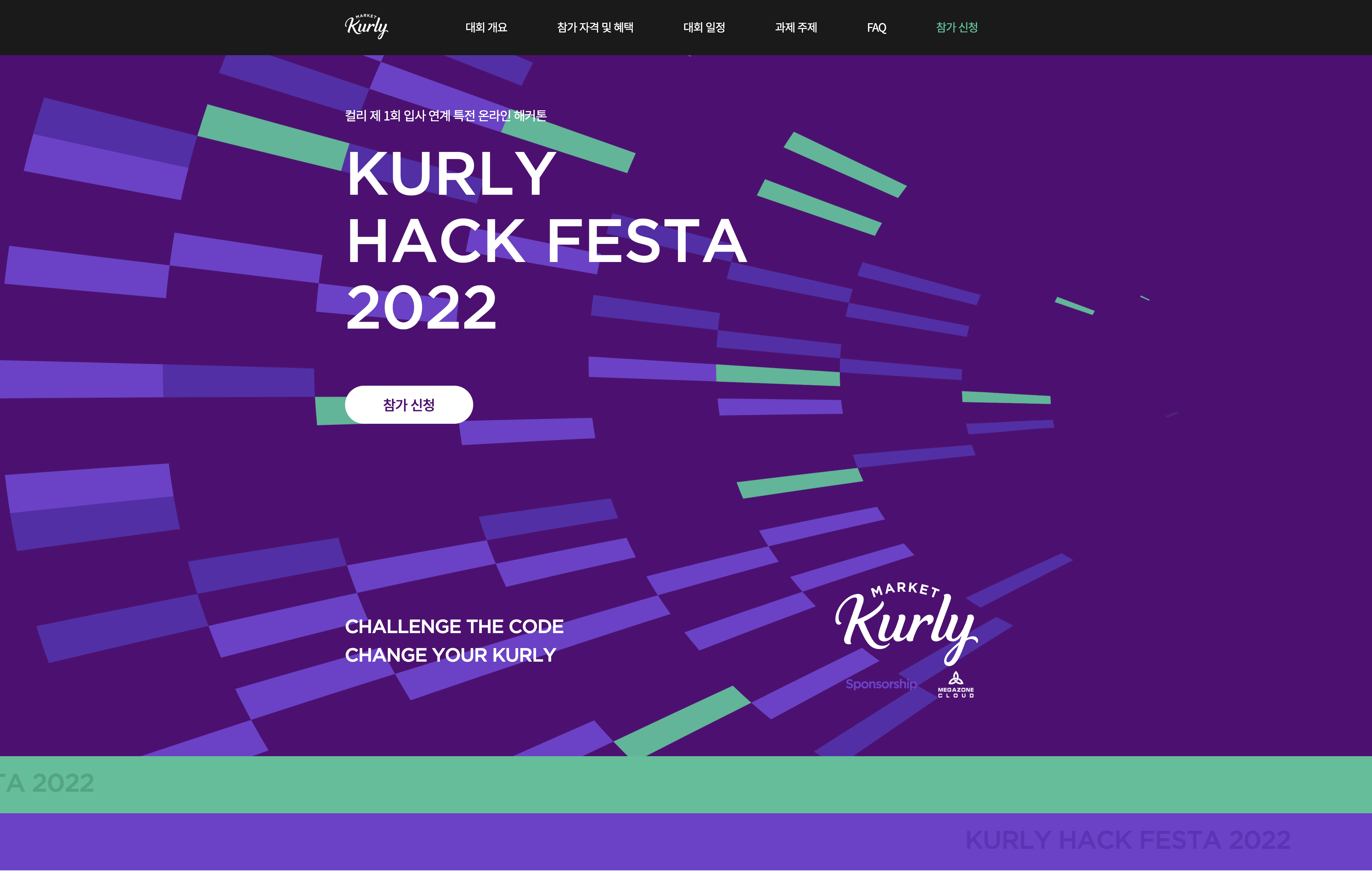 KURLY HACK FESTA 2022 WEB