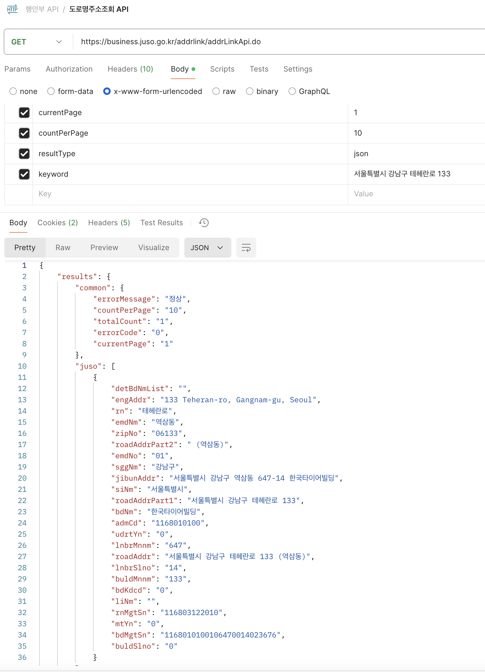 행안부 제공 API