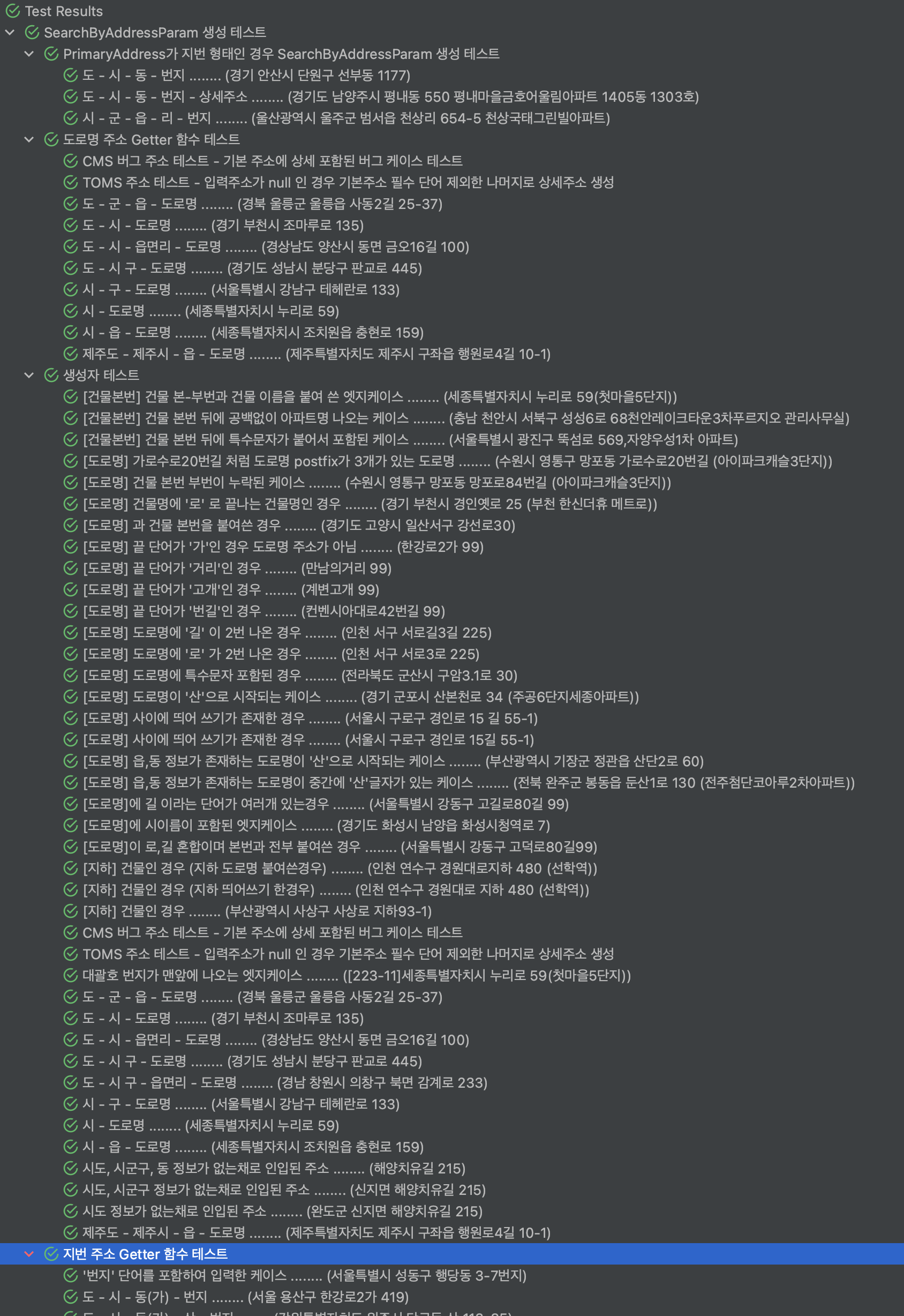 AddressSearchParam 객체 변환케이스 테스트 코드