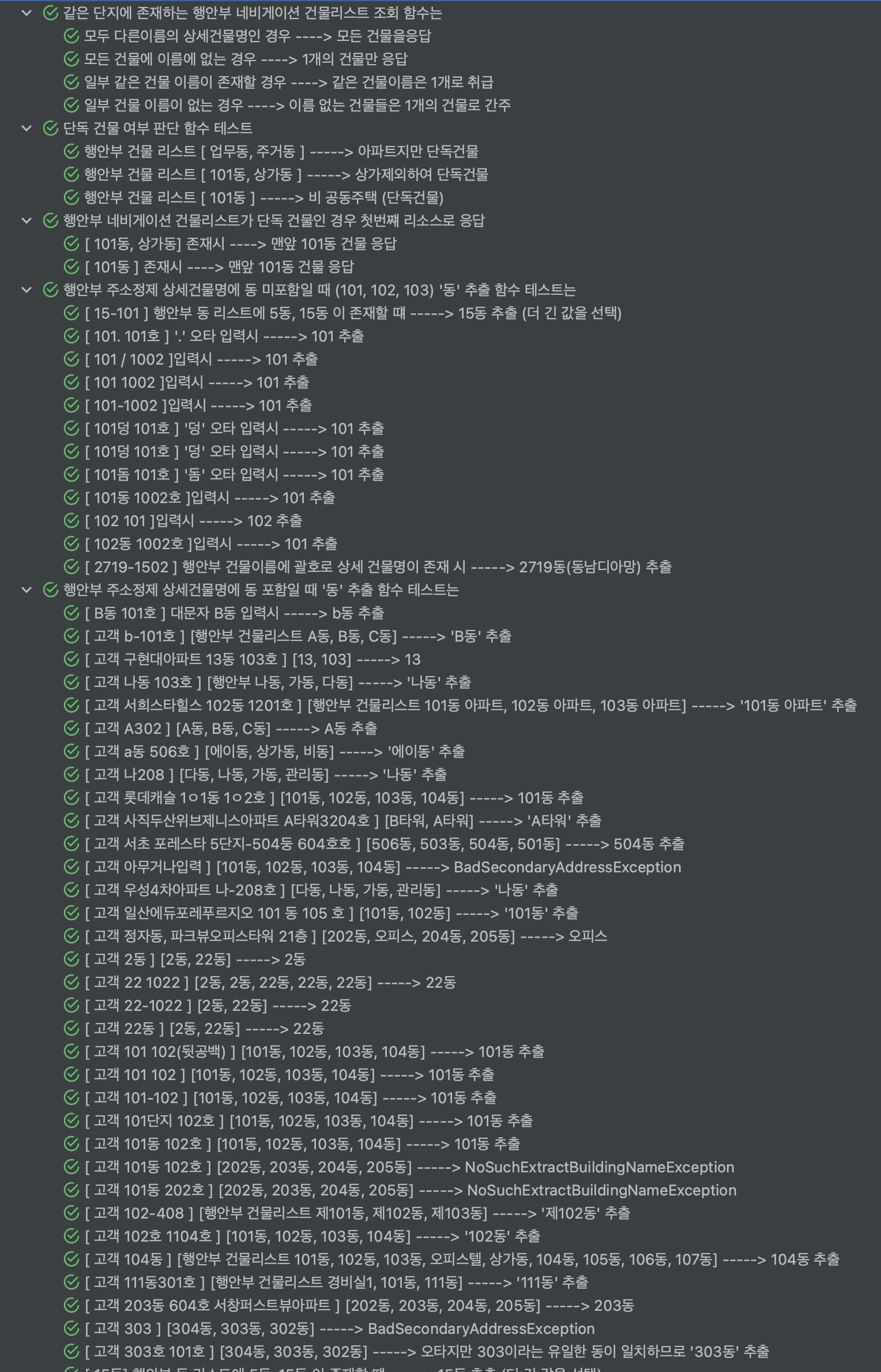 고객입력 상세주소로 건물 추출 테스트코드