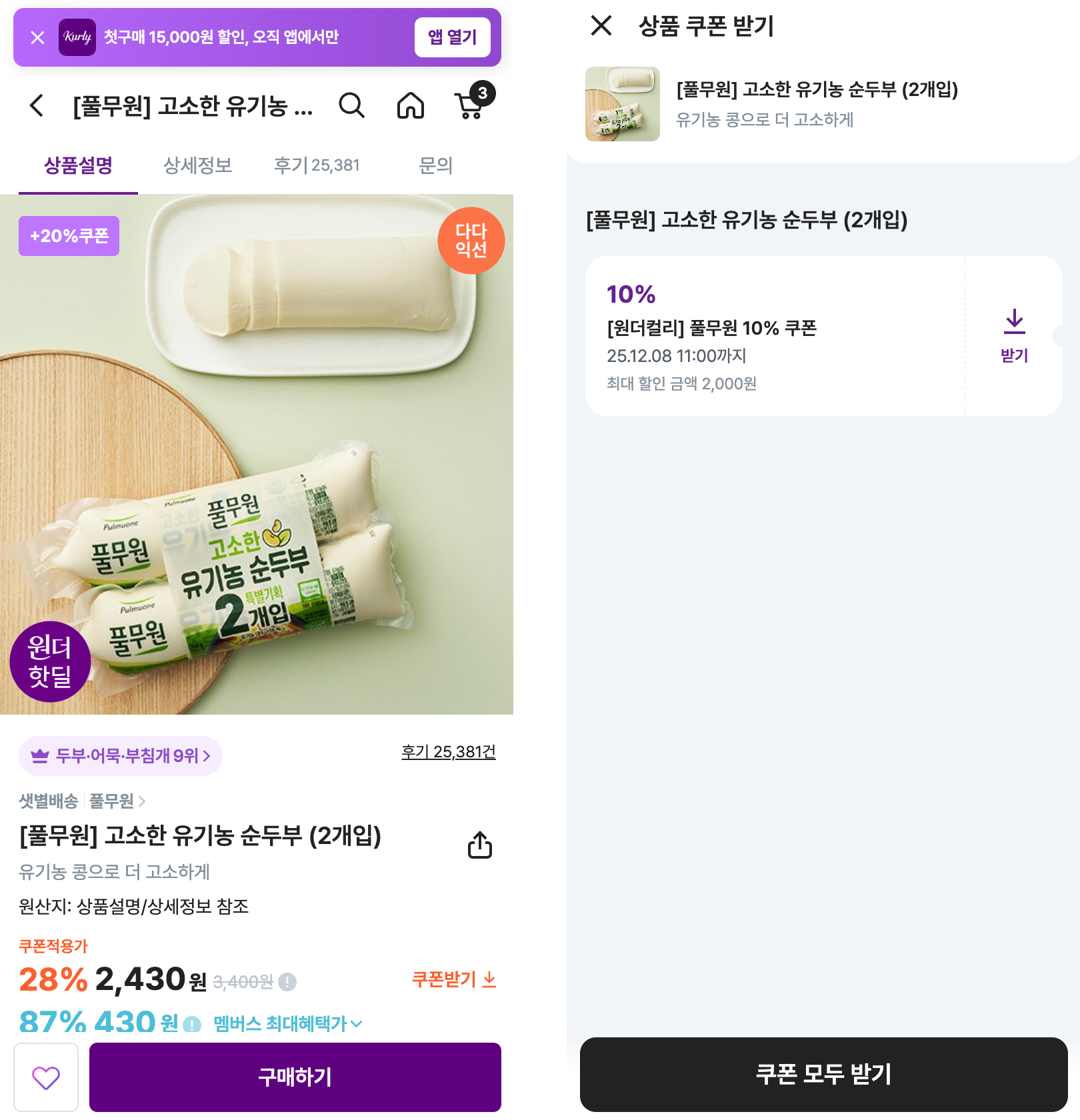 컬리몰 상품 쿠폰 적용된 상품 예시